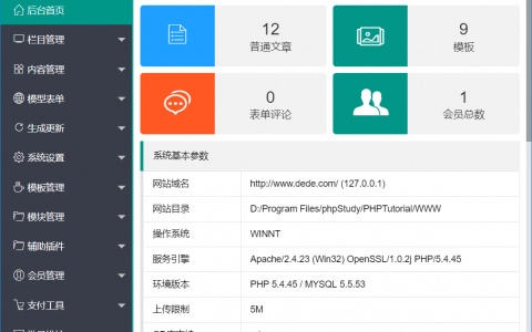 织梦DEDECMS后台管理模板完整版