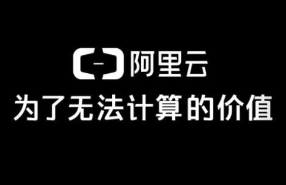 阿里云服务器