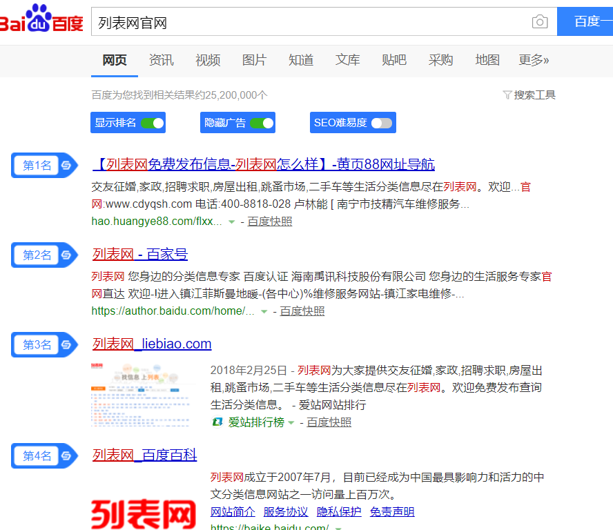 列表网在百度上怎么搜索不到了？