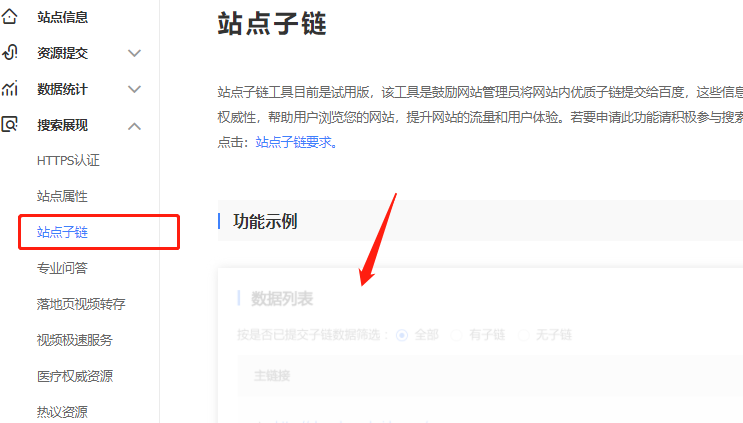 搜索结果页站点链接怎么来的
