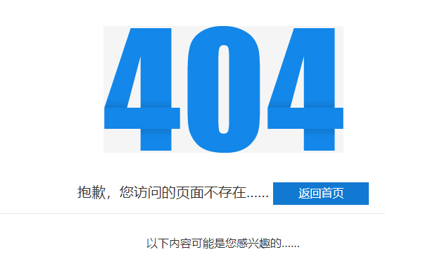 404 not found自定义