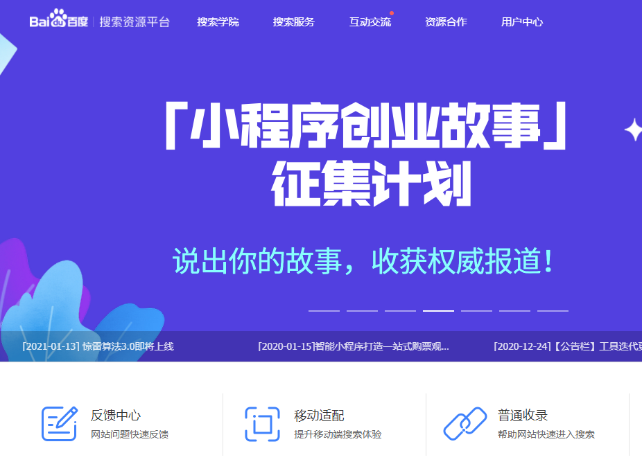 百度资源站长平台官网图