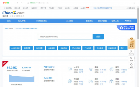站长工具Chinaz改版了  全新导航栏界面升级