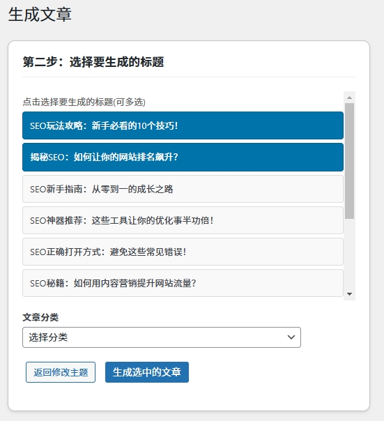 SEO玩法攻略：WordPress自动化AI写作插件一键生成标题和内容