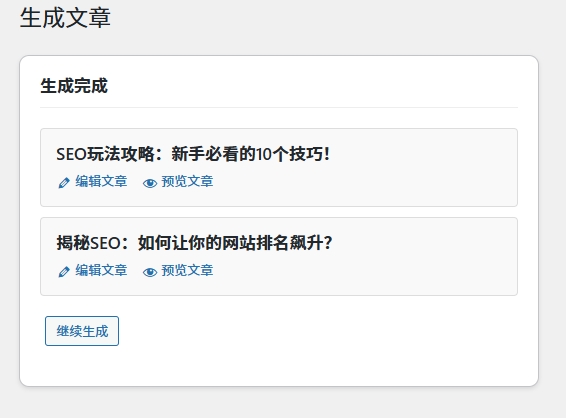 SEO玩法攻略：WordPress自动化AI写作插件一键生成标题和内容