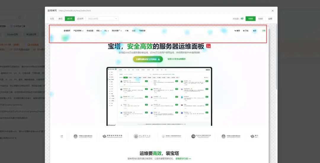 网站有流量却没转化?宝塔网站统计帮你找到问题插图 网站有流量却没转化?宝塔网站统计帮你找到问题