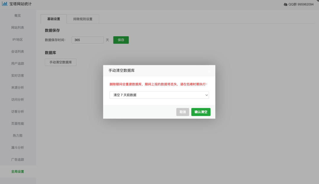 网站有流量却没转化?宝塔网站统计帮你找到问题插图9 网站有流量却没转化?宝塔网站统计帮你找到问题