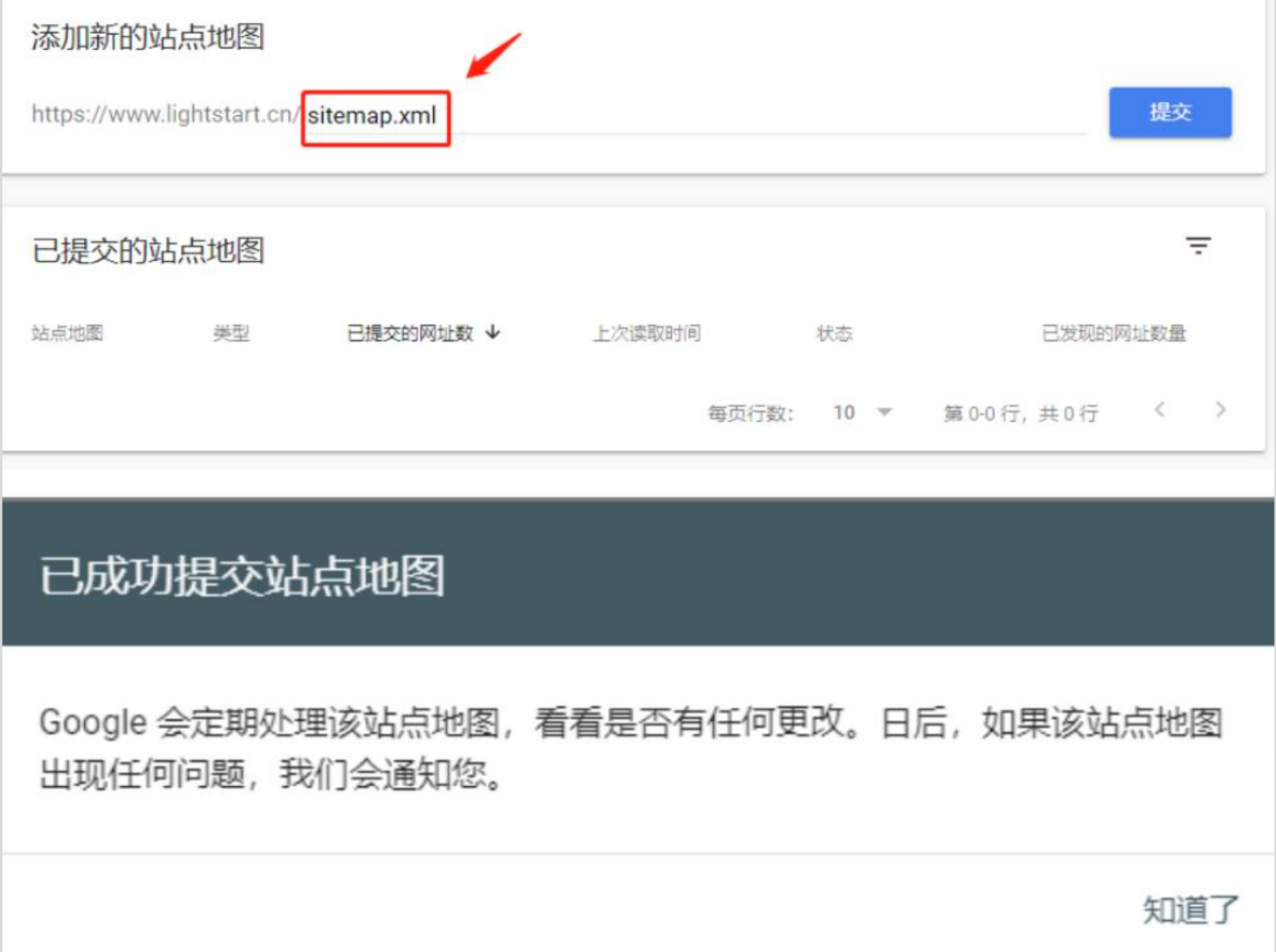 创建谷歌站长工具,提交sitemap地图,让谷歌快速收录插图9 创建谷歌站长工具,提交sitemap地图,让谷歌快速收录