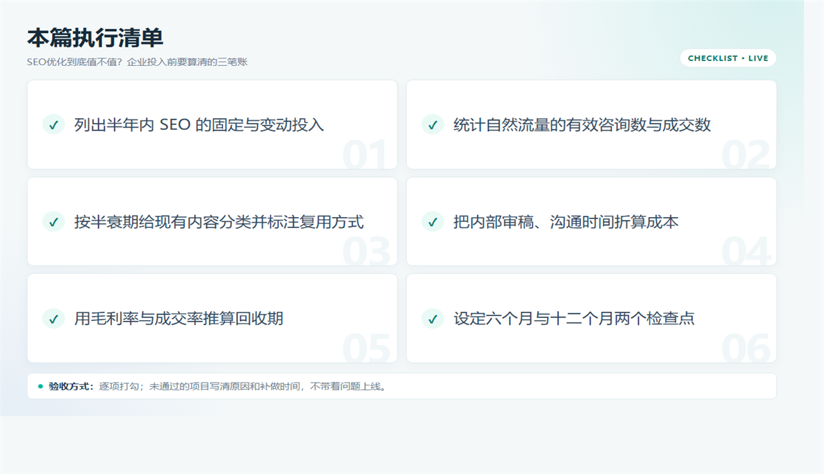 SEO值不值得做?算清获客、内容资产与时间三笔账插图1 SEO值不值得做?算清获客、内容资产与时间三笔账 配图2