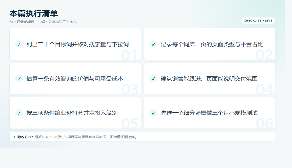 每个行业都能做SEO吗?需求、竞争与转化价值三项判断插图1 每个行业都能做SEO吗?需求、竞争与转化价值三项判断 配图2