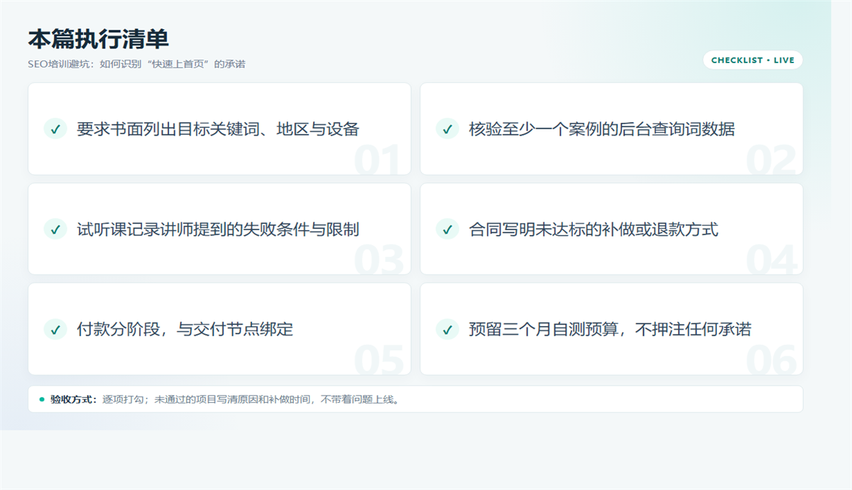 SEO培训避坑：先定义“首页”，再查案例与合同 配图2