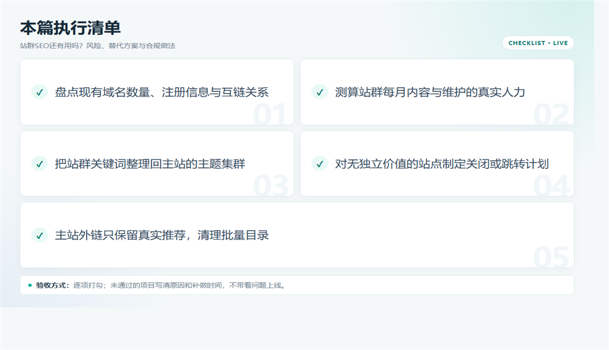 站群SEO还有用吗？链接操纵风险与单站替代方案 配图2