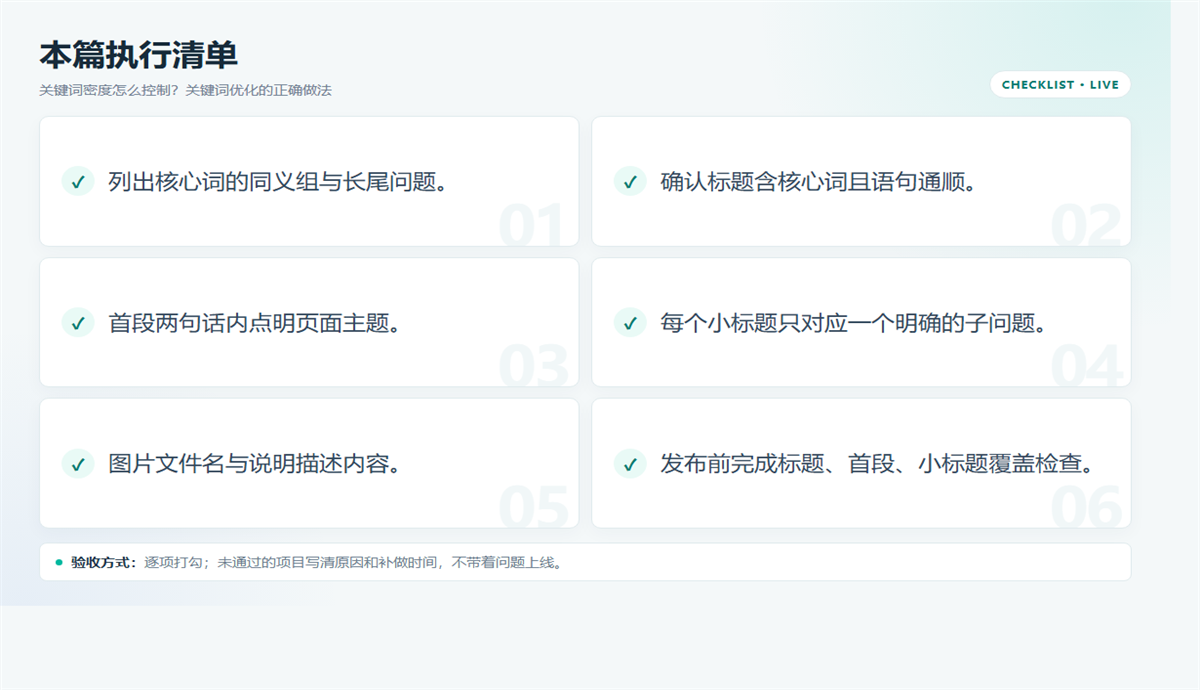 关键词密度怎么控制？不数次数，检查主题覆盖 配图2