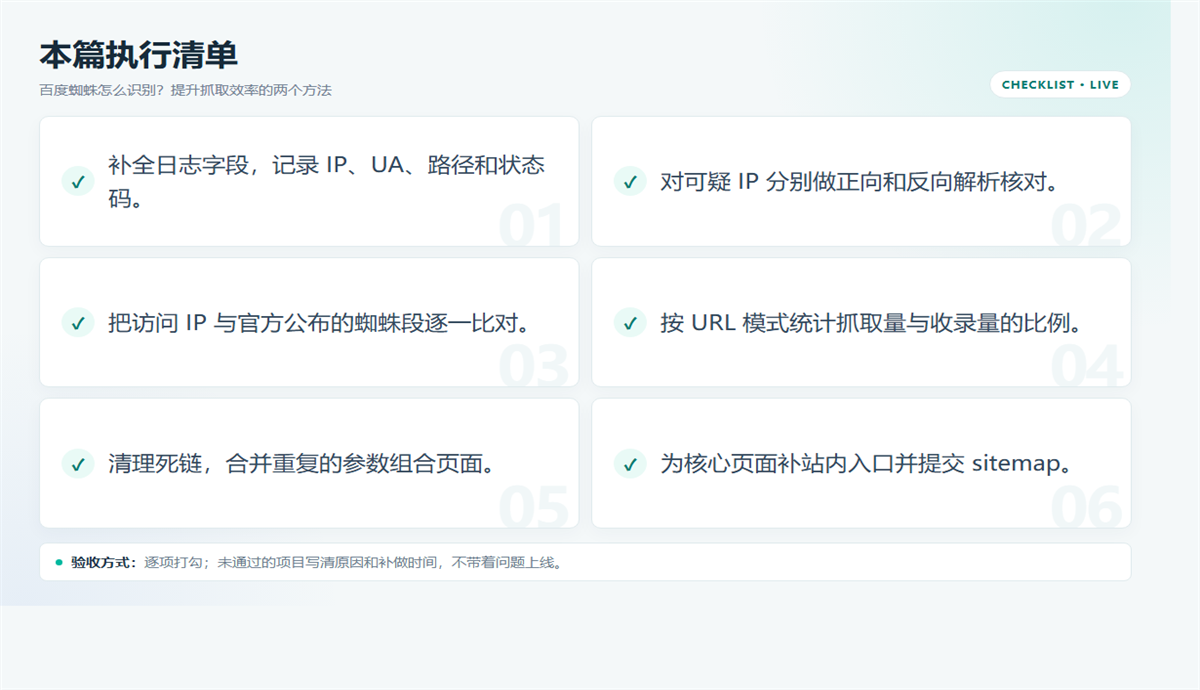 百度蜘蛛怎么识别?UA、反向解析、IP段与日志行为插图1 百度蜘蛛怎么识别?UA、反向解析、IP段与日志行为 配图2