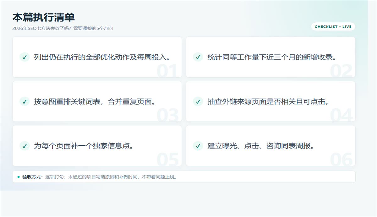 2026年老SEO方法失效了吗？要替换的5个做法 配图2