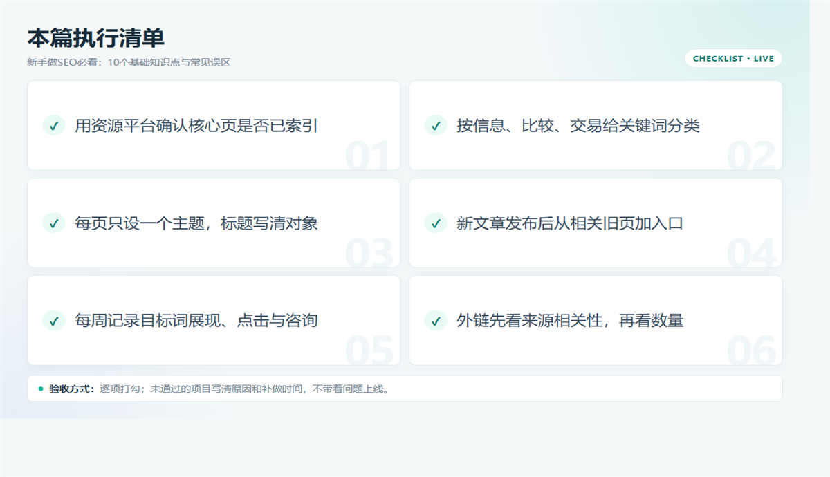 新手SEO10个知识点：从抓取、索引到排名与转化 配图2