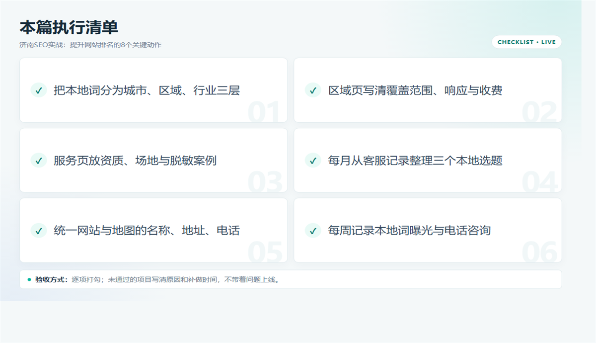 济南SEO的8个动作:本地词、区域页、资质与数据插图1 济南SEO的8个动作:本地词、区域页、资质与数据 配图2