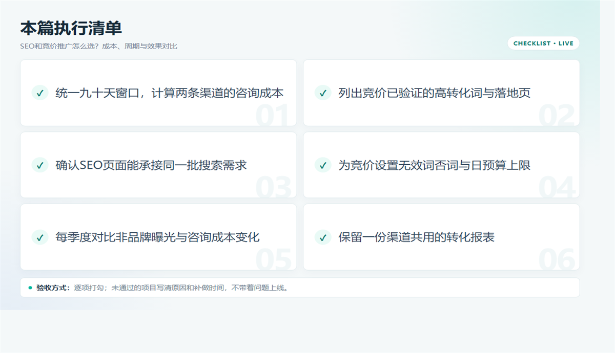 SEO还是竞价？按获客成本、周期与可控性做选择 配图2