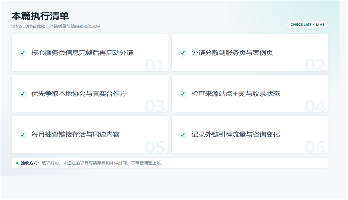 沧州SEO排名:站内基础、外链配比与月度体检插图1 沧州SEO排名:站内基础、外链配比与月度体检 配图2