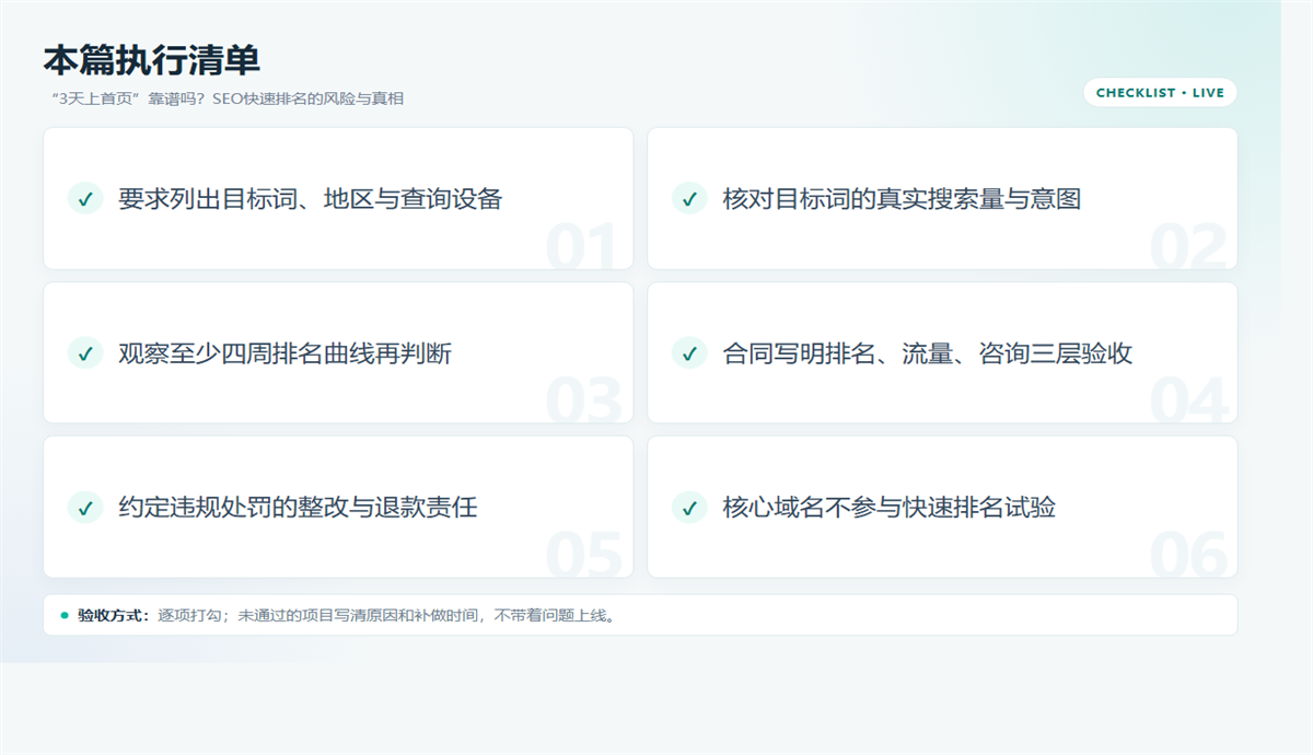 “3天上首页”靠谱吗?先问词、地区与验收口径插图1 “3天上首页”靠谱吗?先问词、地区与验收口径 配图2