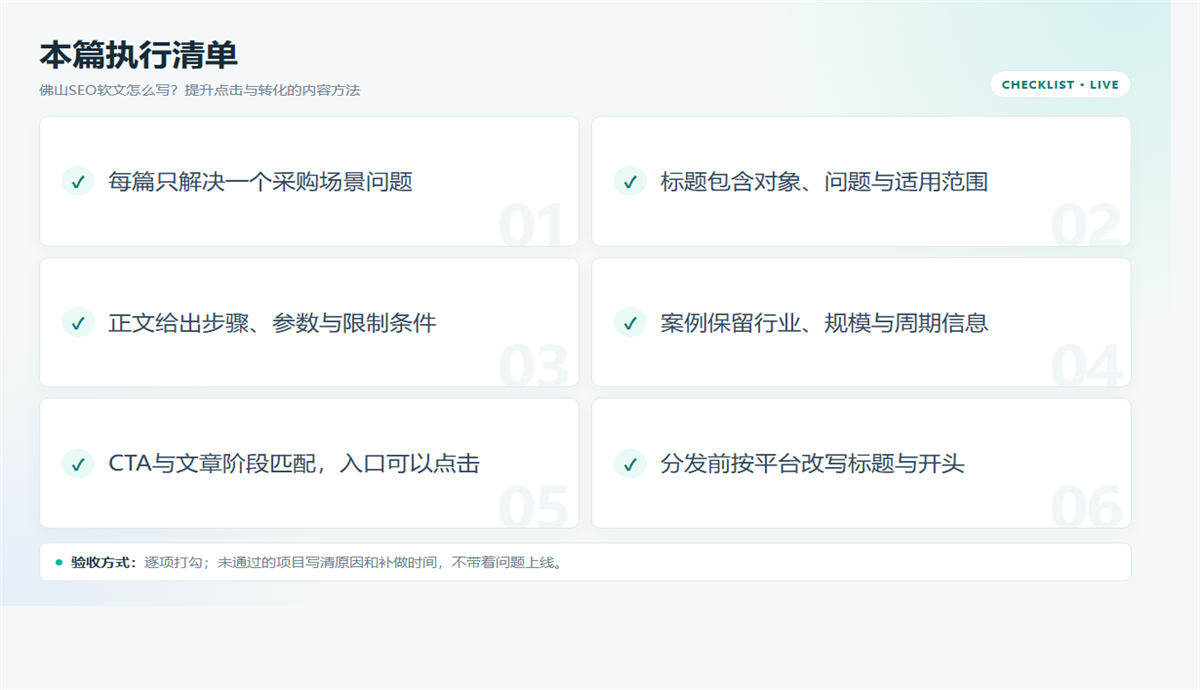 佛山企业软文怎么写?按采购场景写出证据与转化插图1 佛山企业软文怎么写?按采购场景写出证据与转化 配图2