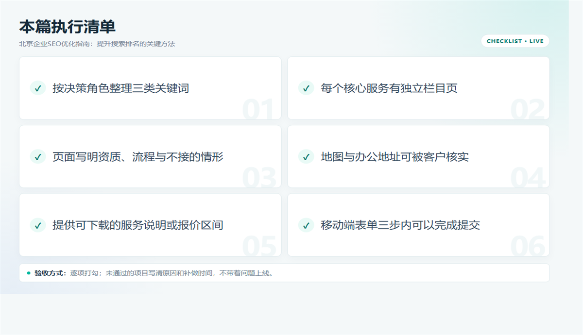 北京企业SEO：用专业细节与本地信任提升转化 配图2