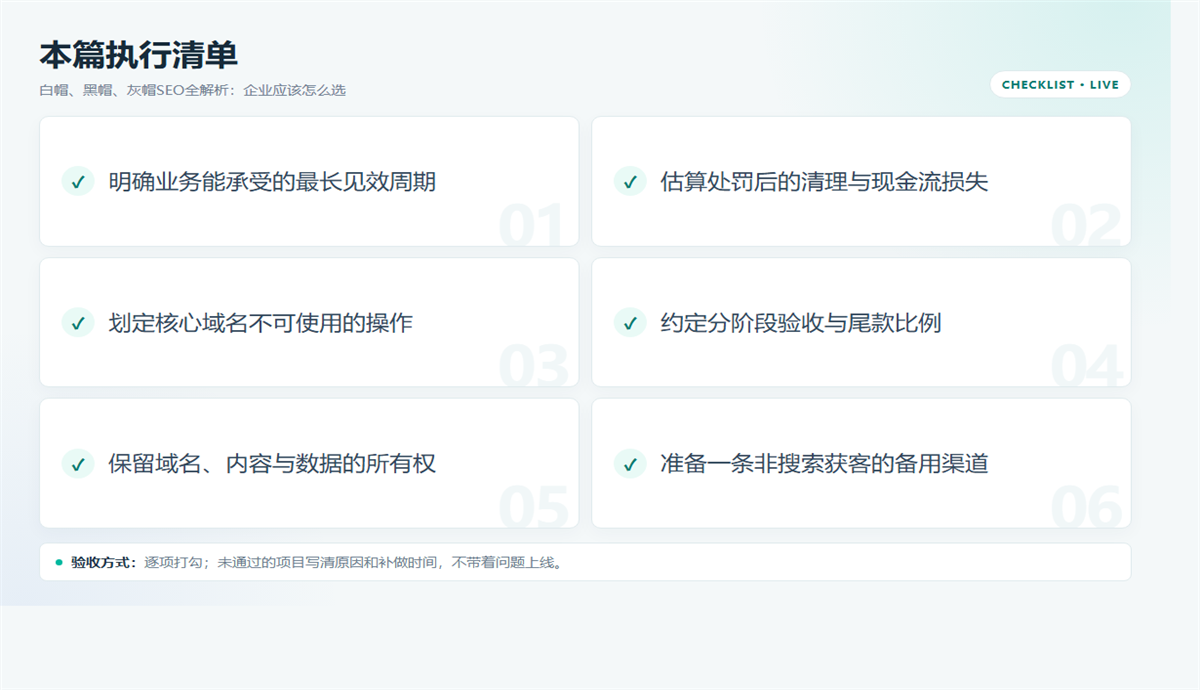 企业选白帽还是灰帽SEO?先算周期、预算与风险插图1 企业选白帽还是灰帽SEO?先算周期、预算与风险 配图2