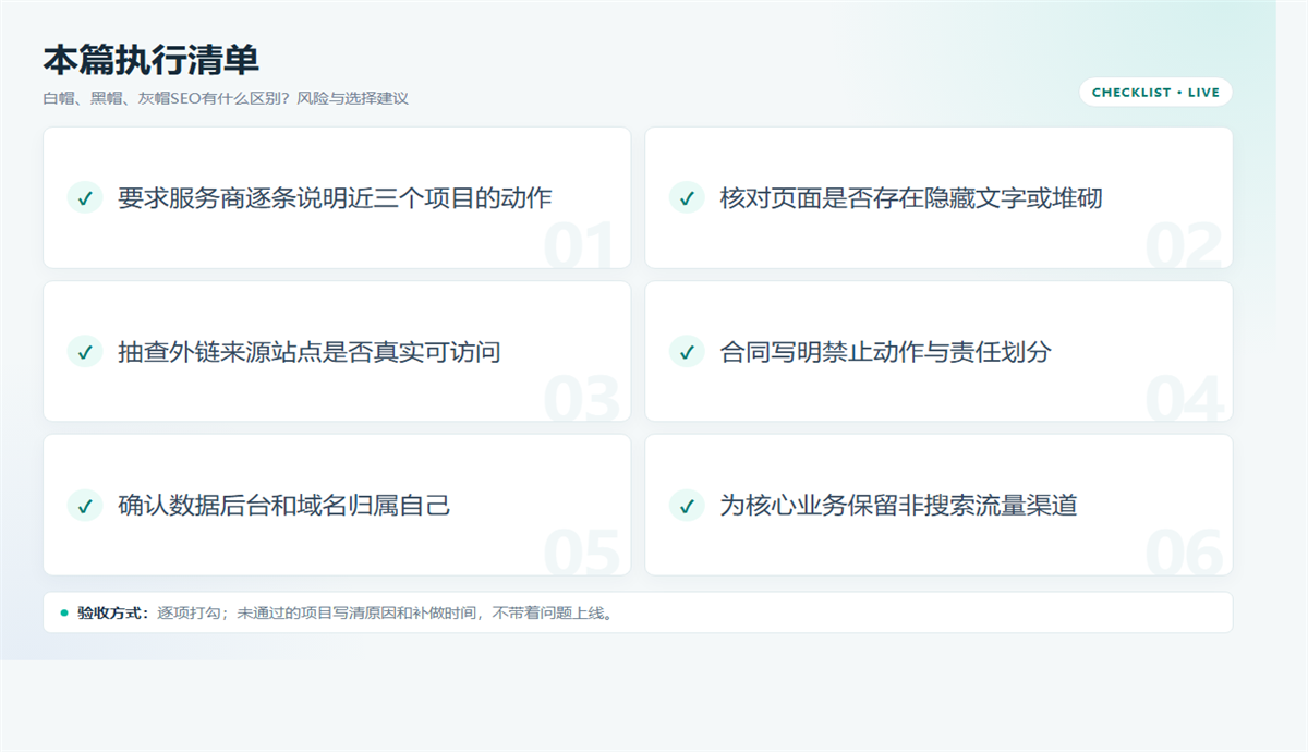 白帽、黑帽、灰帽SEO怎么区分？看动作与风险 配图2