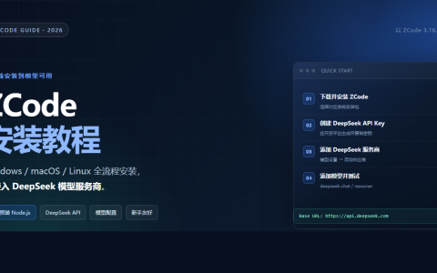 ZCode 安装教程：Windows、macOS、Linux 安装并接入 DeepSeek 模型