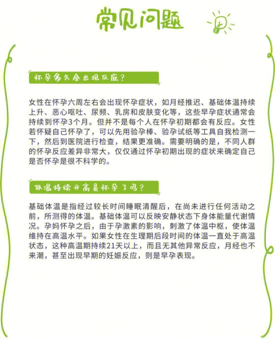 有例假感是否怀孕？缓解早孕反应的方式有哪些？