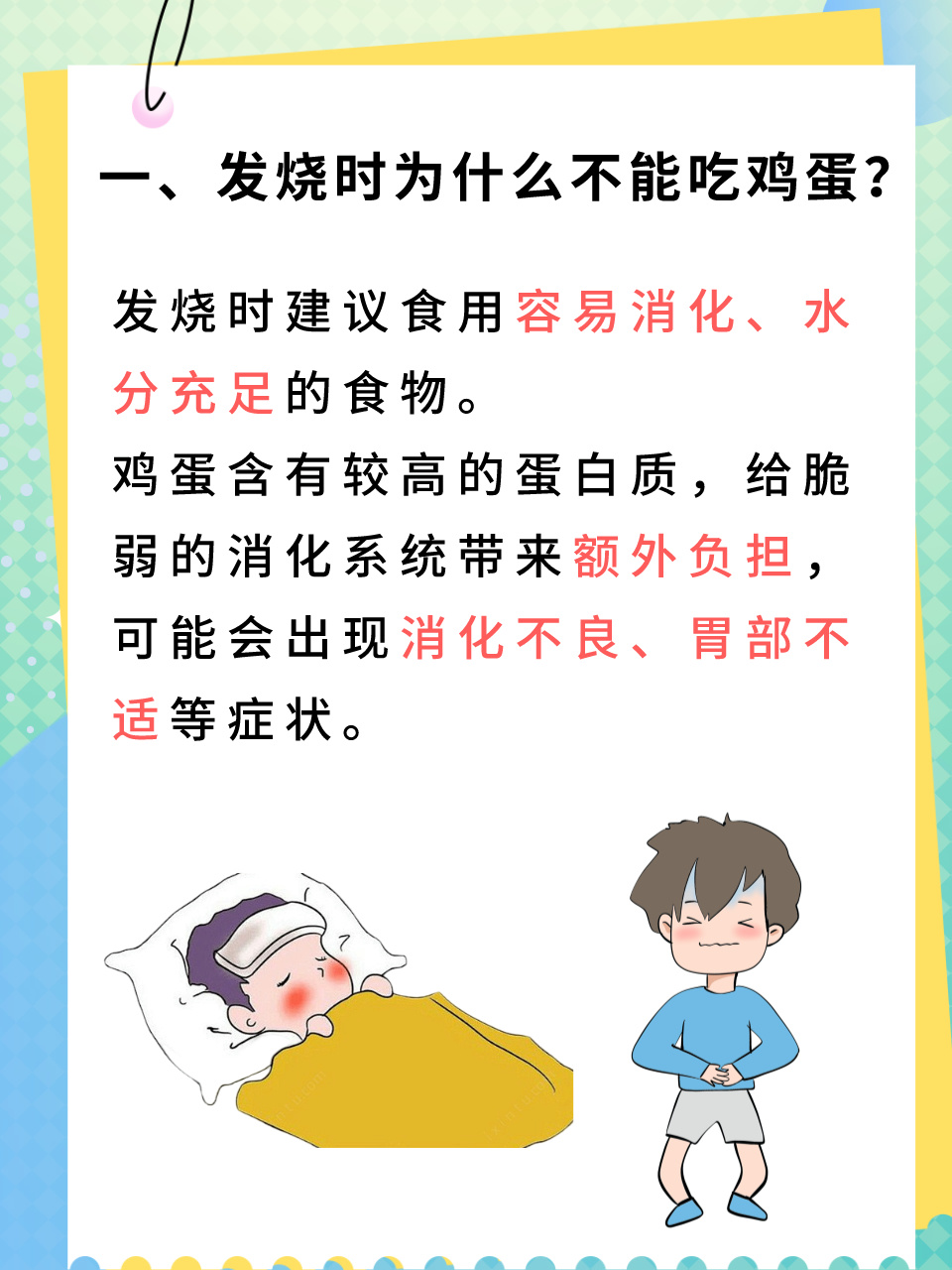 发烧时能否吃鸡蛋？专业人士为你解答