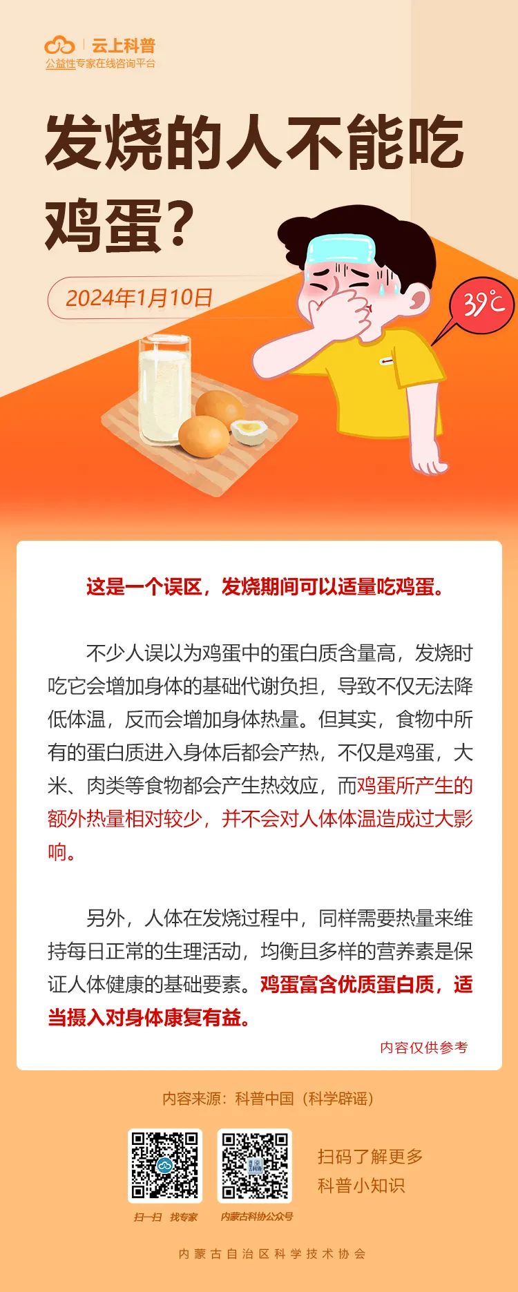 发烧时能否吃鸡蛋？专业人士为你解答