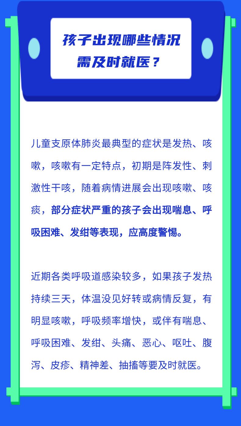 孩子过敏性鼻炎缓解方法与儿童肺炎支原体感染治疗方案