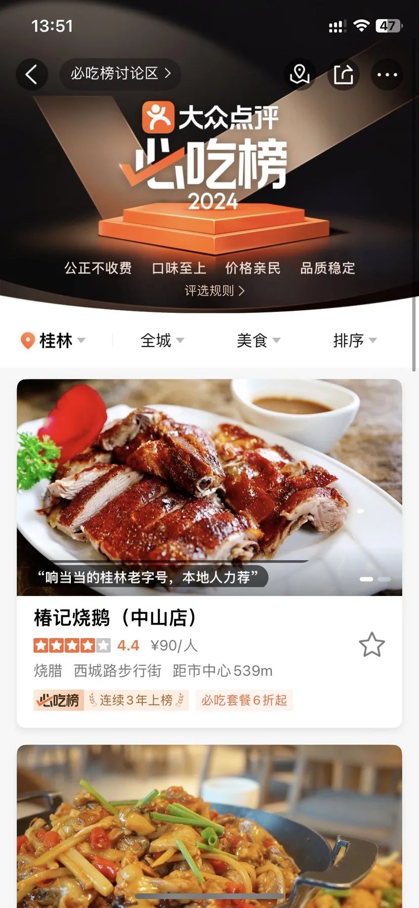 必吃榜美食榜单发布，桂林多家商户上榜快来看看