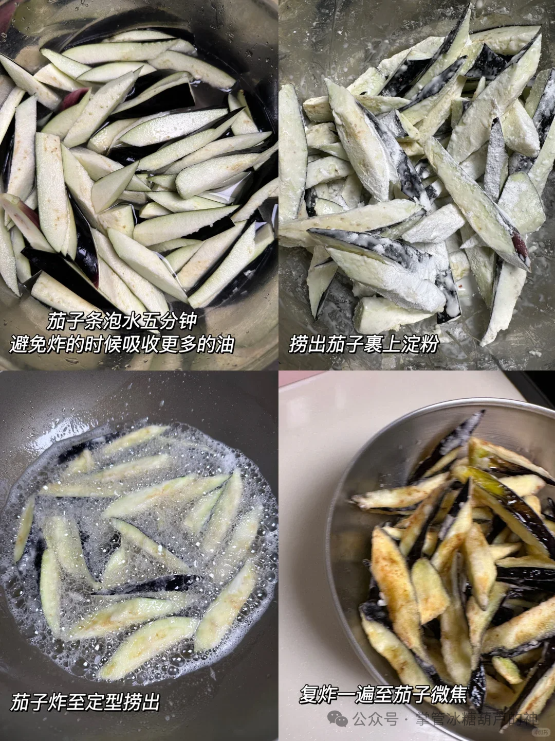 风味茄子做法最正宗做法_风味茄子怎么做_风味茄子做法步骤