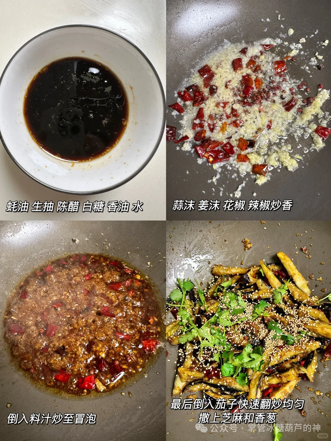 风味茄子做法最正宗做法_风味茄子怎么做_风味茄子做法步骤